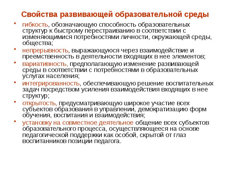 Выраженный через. Основоположники дошкольной педагогики. Образовательная среда