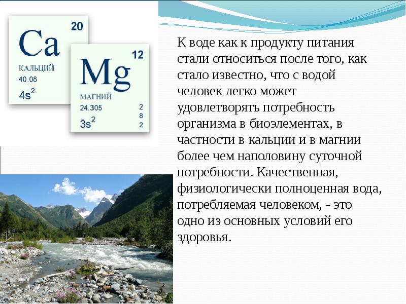 Воды Предкавказья. Внешние воды Предкавказья. Функциональная вода. Минеральные водичка на Кавказе.