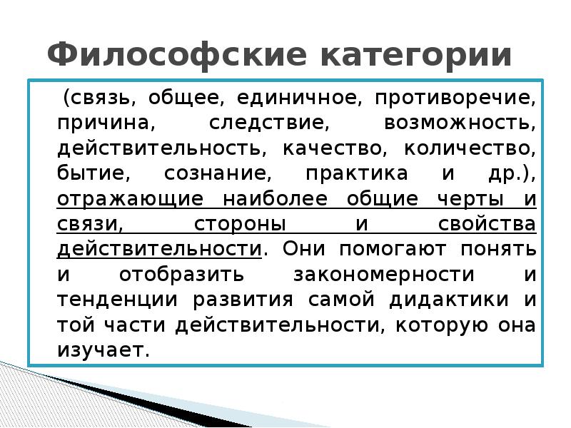 Возможность и действительность. Основные философские категории. Перечислить основные категории философии. Взаимосвязь категорий философии. Фундаментальные философские категории.