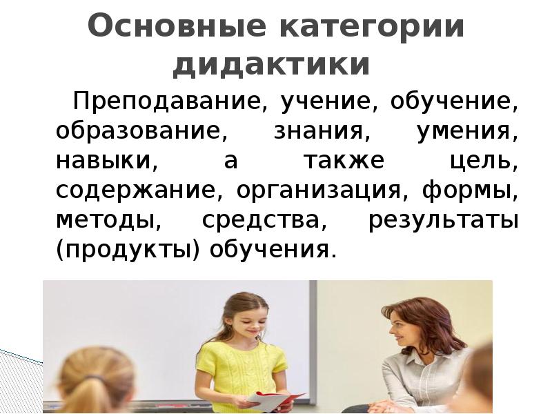 Преподавание и учение это