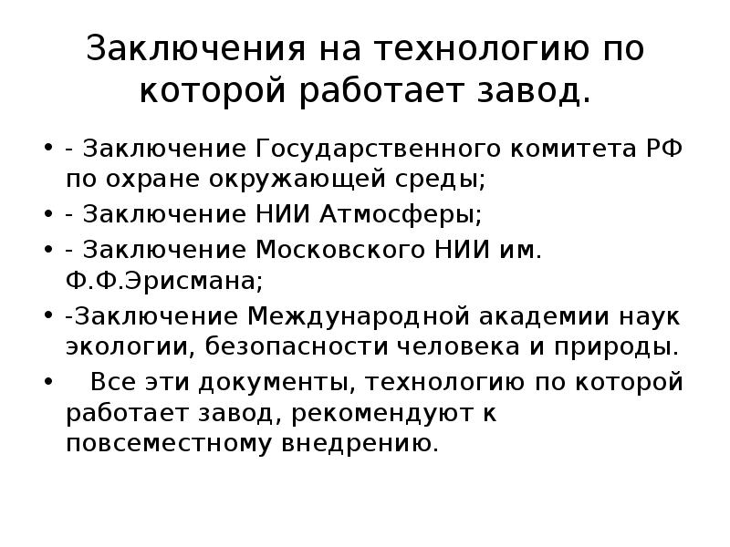 Заключение в московском государстве. Вывод по заводу.