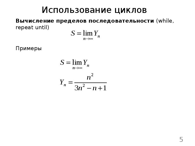 Использование циклов