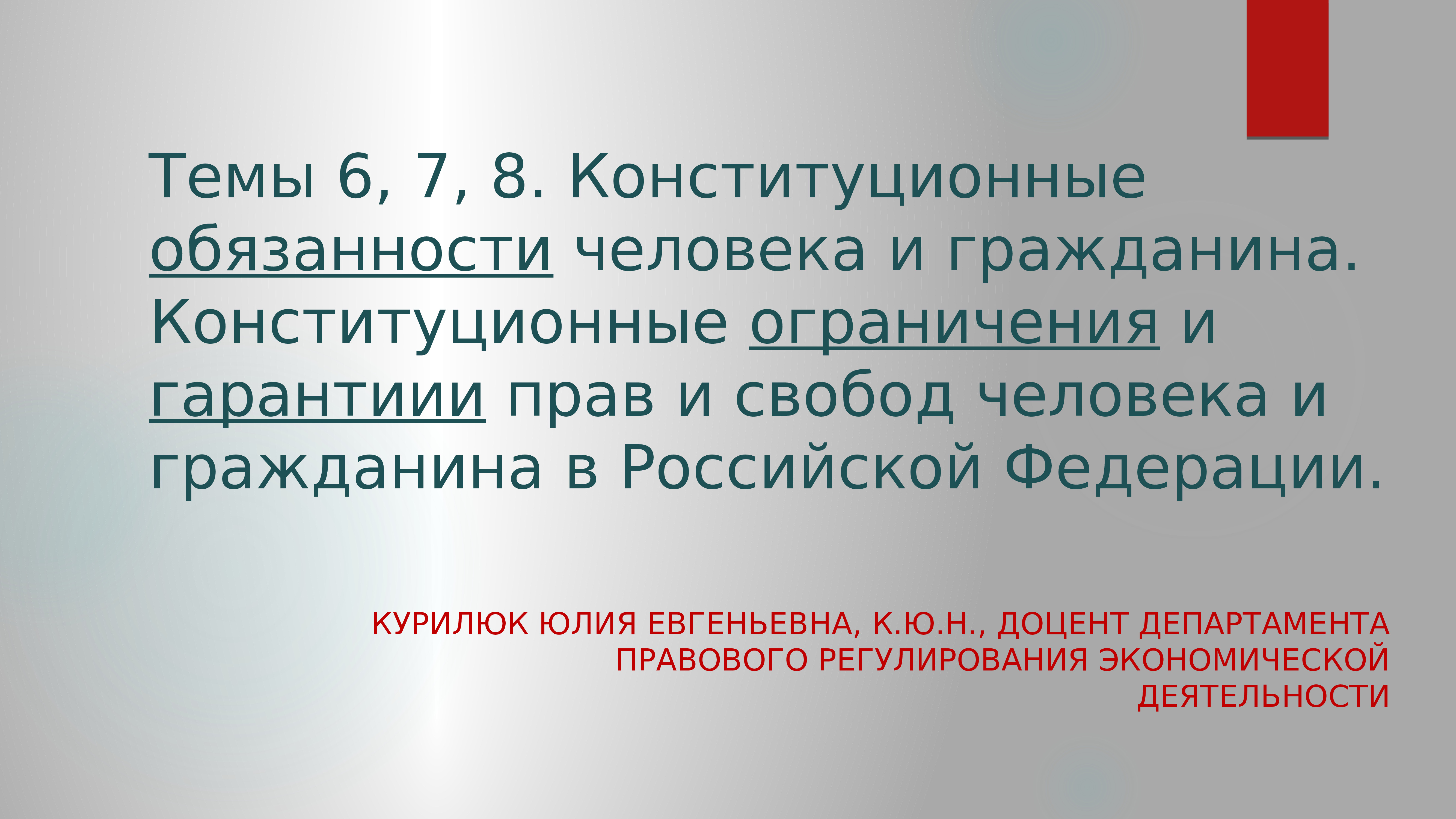 Восемь конституционных обязанностей. 7 Конституционных обязанностей. Конституционные обязанности человека и гражданина презентация. 6 Обязанностей человека.