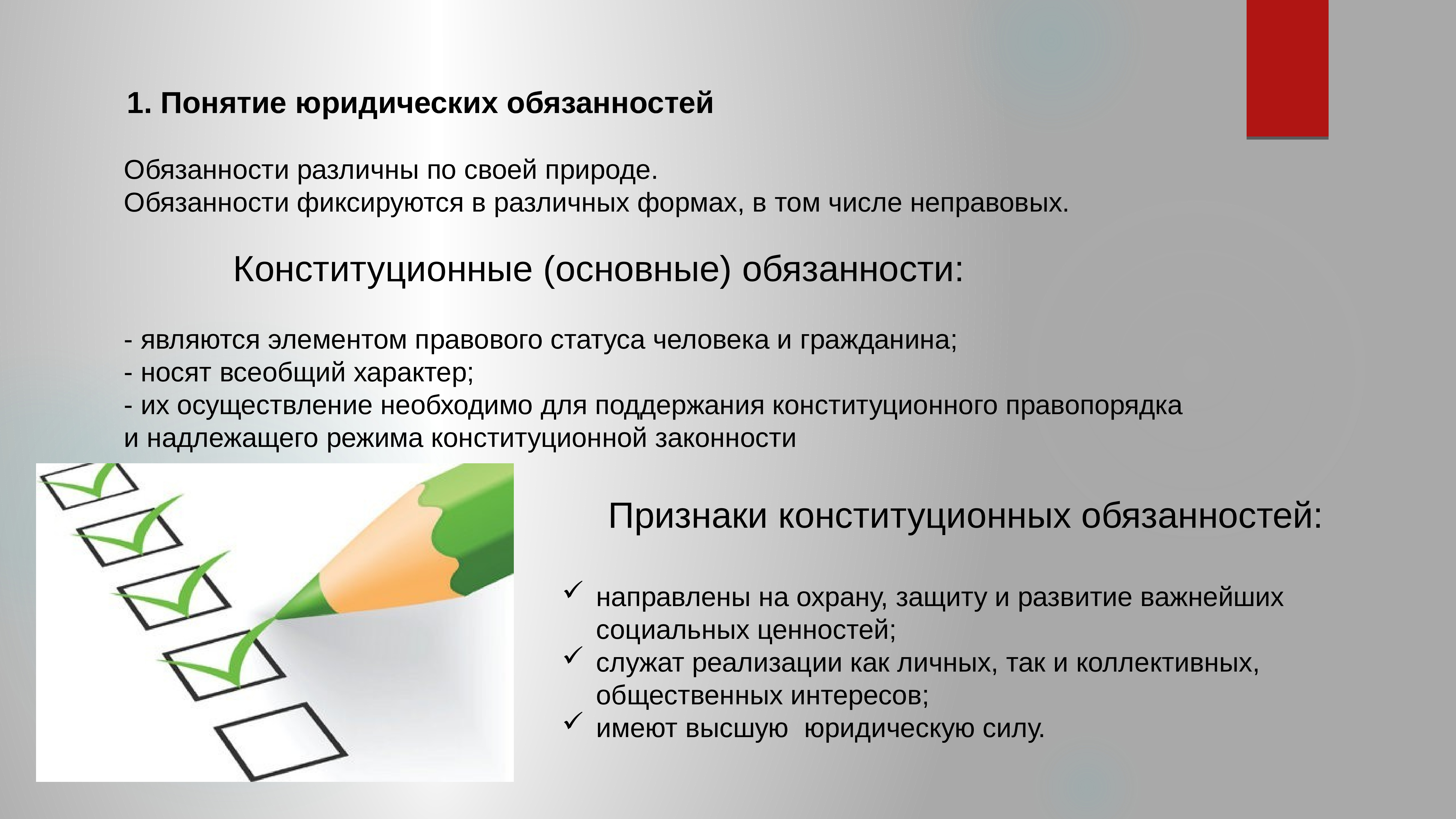 Охрана памятников культуры конституционная обязанность. Понятие конституционных обязанностей. Понятие обязанности человека. Юридические обязанности человека и гражданина. Понятие и сущность конституционных обязанностей.