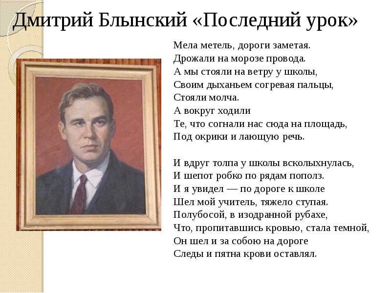 Стихотворения дмитрия. Стихотворения Блынского о родине. Балынски стих о родине.