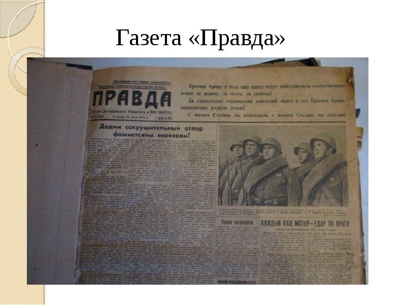 Красная правда газета