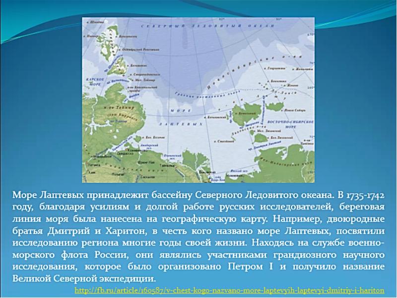 Имя на глобусе проект 4 класс море лаптевых