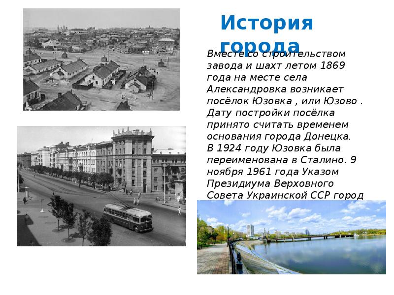 Презентация города донецка