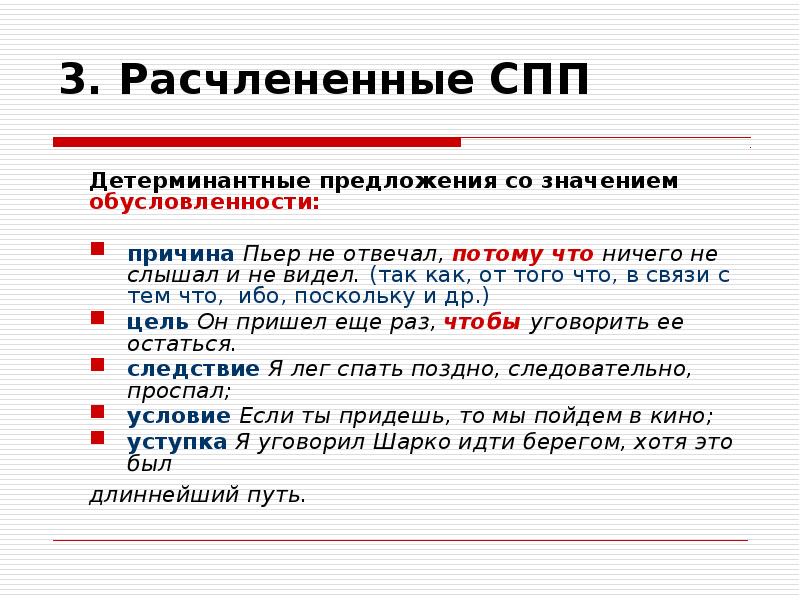 Предложение со схемой потому что