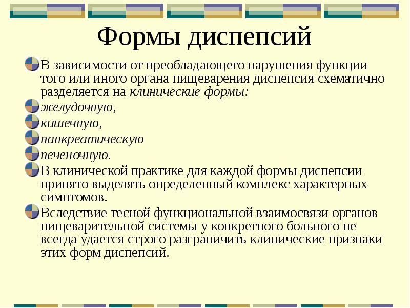 Диспепсия желудка презентация