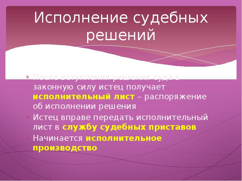 Решение суда о компенсации морального вреда. Немедленное исполнение решения. Исполнение судебных решений кратко. Исполнение судебного решения в гражданском процессе. Порядок исполнения судебных решений.