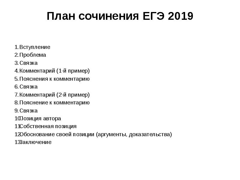 План подготовки к егэ по литературе 2023