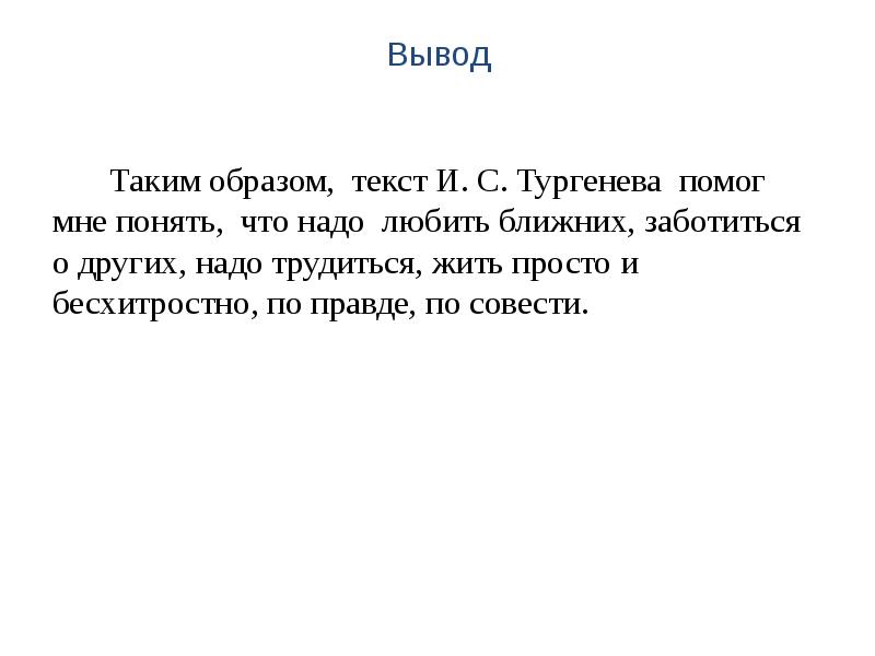 Таким образом остается только