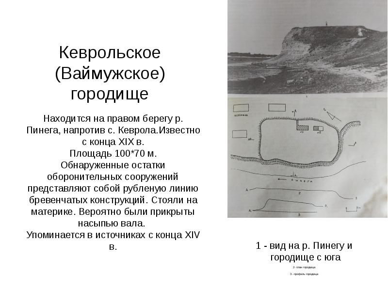 Презентация каменный век на территории архангельского севера