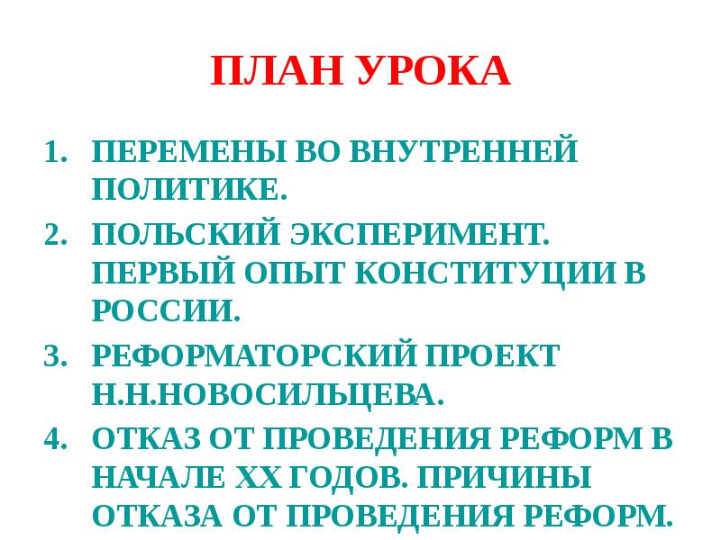 Конституция польши при александре 1. Александр 1 дарование конституции царству польскому. Внутренняя политика александра 1 в начале правления. Конституция в польше 1815 года гарантировала. Польский эксперимент александра 1 кратко.