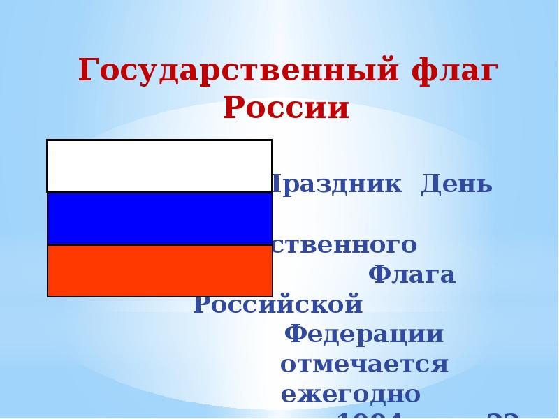 Символы россии презентация для 5 класса