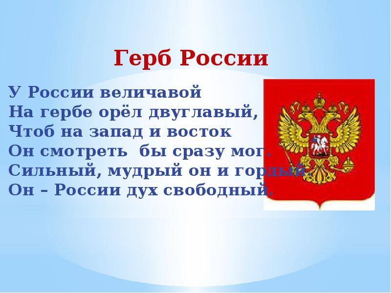 Символы и праздники россии презентация 4 класс