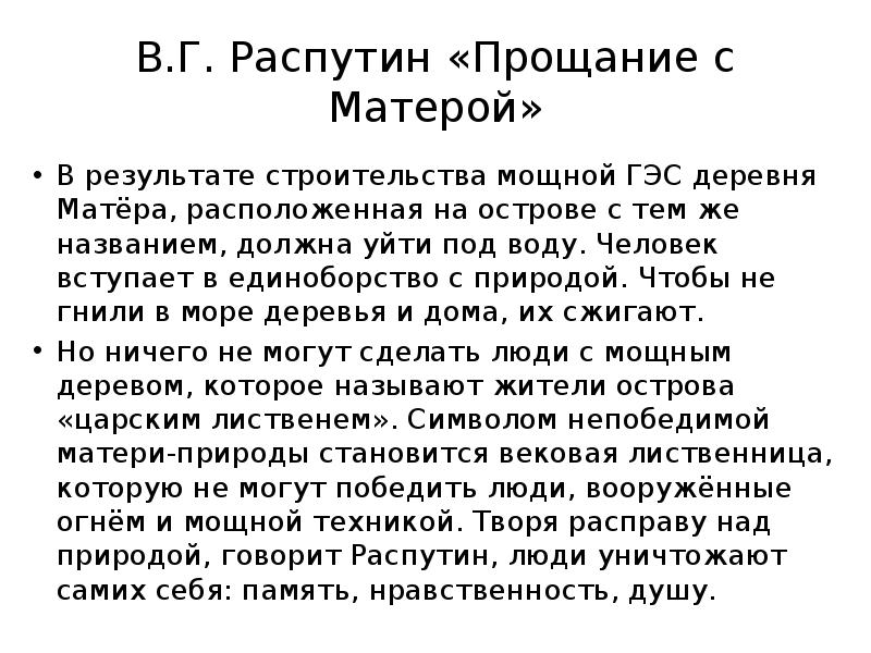 Распутин прощание с матерой презентация