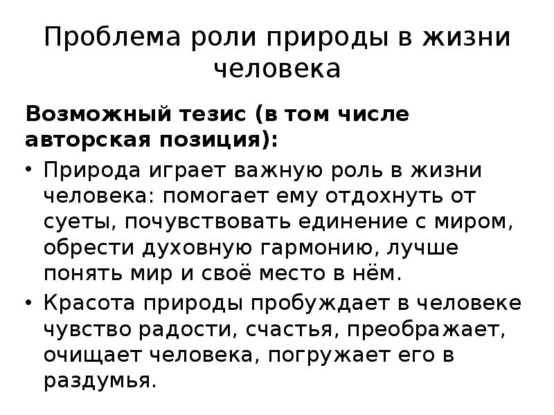 Роль человека в природе презентация 8 класс