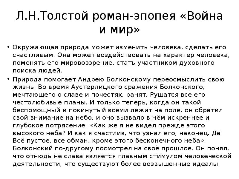 Общение человека с природой сочинение. Человек и природа сочинение ЕГЭ. Чему человек может научиться у природы сочинение. Роман эпопея война и мир. Отношение человека к природе сочинение ЕГЭ.