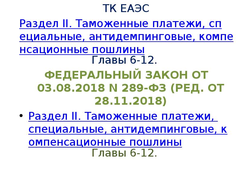 виды таможенных платежей. понятие и виды таможенных платежей.
