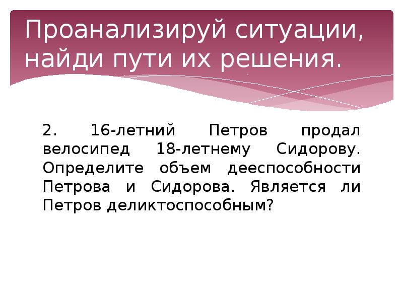 Найдите ситуацию