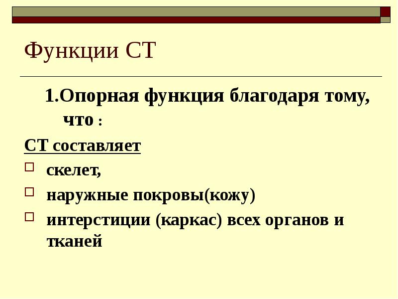 Благодаря функции. Функция ст.