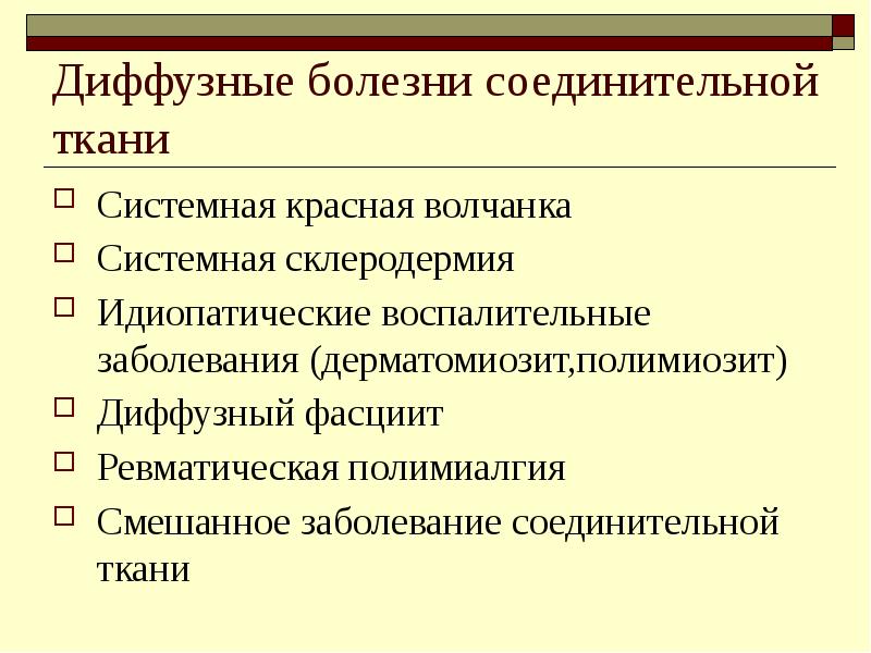 Заболевания соединительной ткани. Дерматомиозит и СКВ дифференциальная диагностика. Диффузные болезни соединительной ткани дифф диагностика. Диф диагноз системной склеродермии. Диф диагноз СКВ И системной склеродермии.