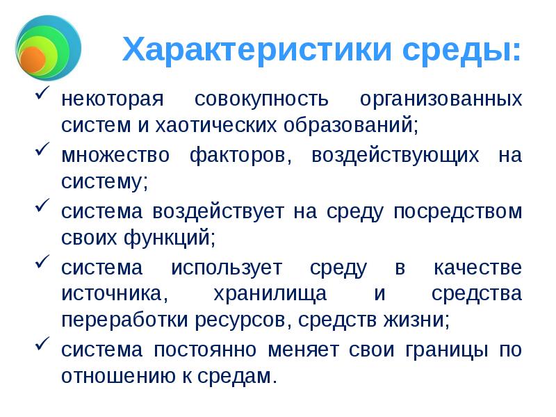 Совокупность организующих. Экологические свойства. Характеристики среды проекта. Факторы влияющие на избирателя. Охарактеризуйте факторы, влияющие на рост волос..