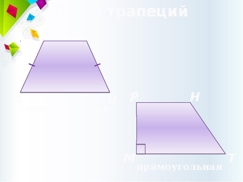 Первый урок геометрии в 10 классе повторение