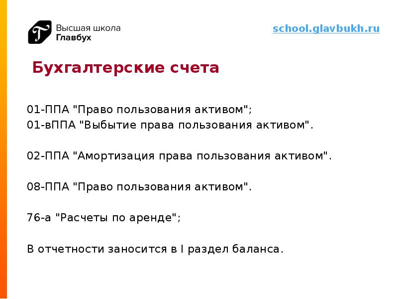 Фсбу аренда. Амортизация ППА что это. ППА В учёте это. ППА В бухгалтерии что это. ППА В бухгалтерии что это расшифровка.