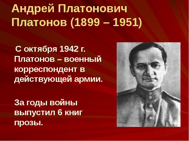 Презентация платонова андрея платоновича платонова