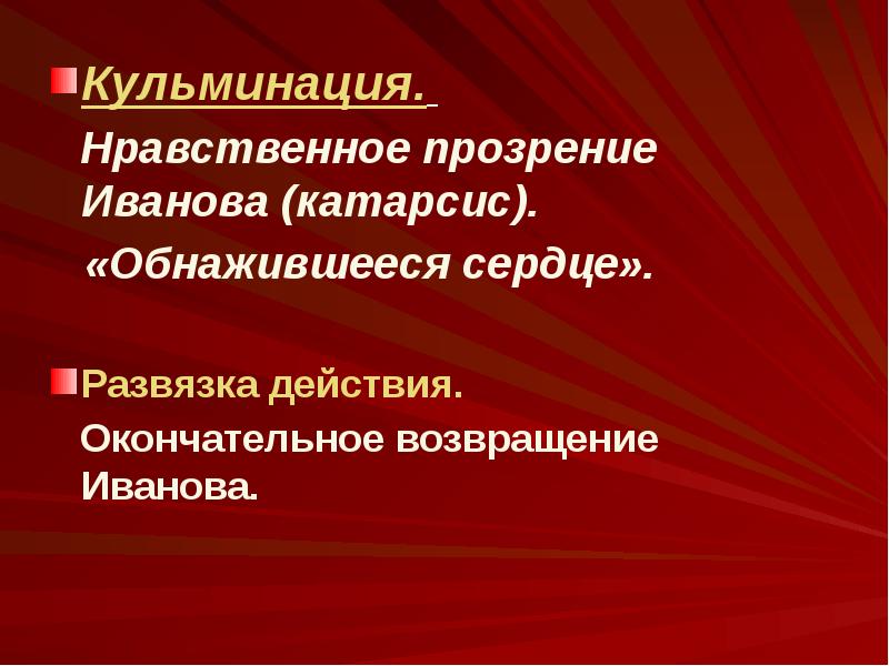 План рассказа возвращение платонова план