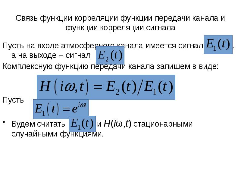 Корреляционная функция