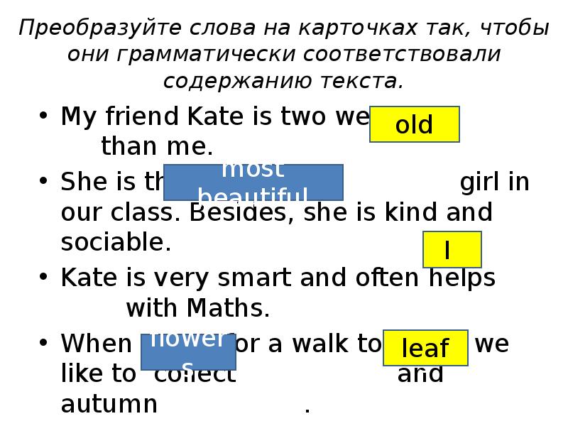 Грамматически соответствовали. Care преобразование слова. Two преобразование слова. Переведите слова.