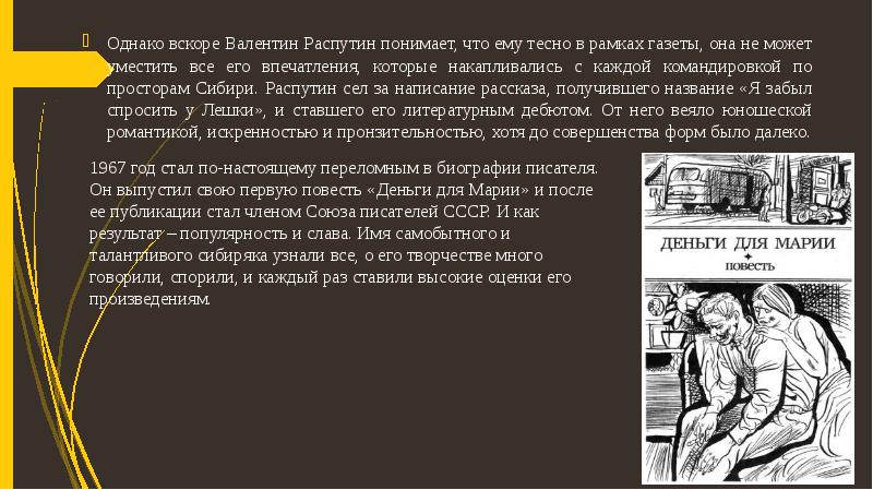 Валентин григорьевич распутин уроки французского презентация