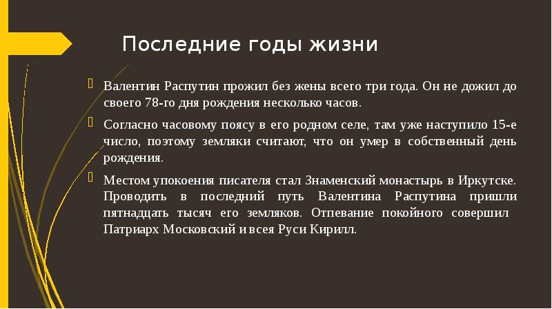 Презентация распутин 11 класс жизнь и творчество