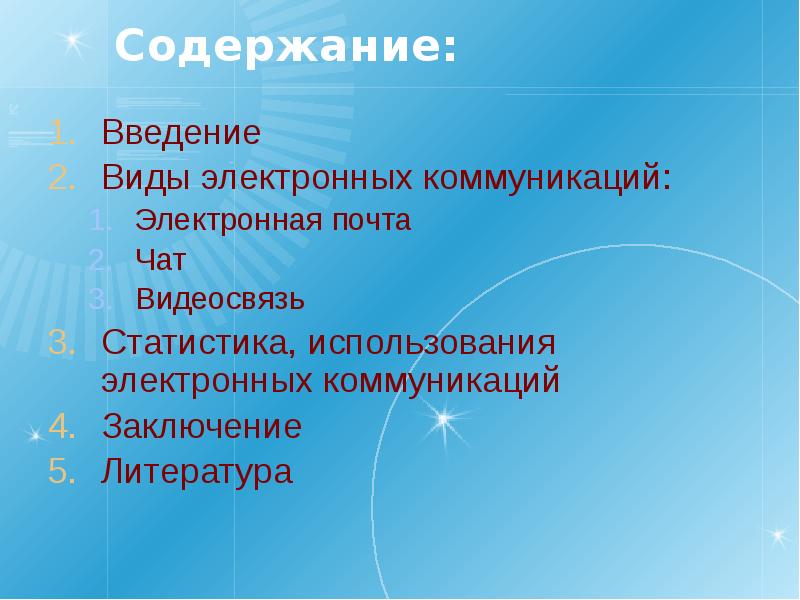 Содержание применение