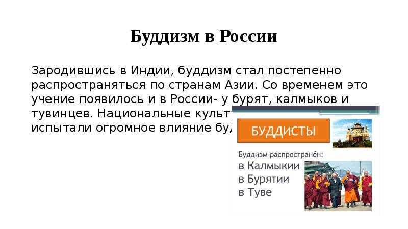 Буддизм в современной россии презентация