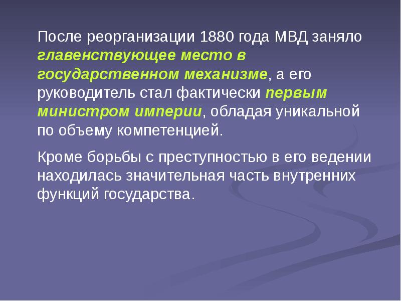 История полиции россии презентация