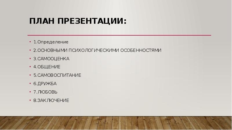 Профессиональное планирование презентация