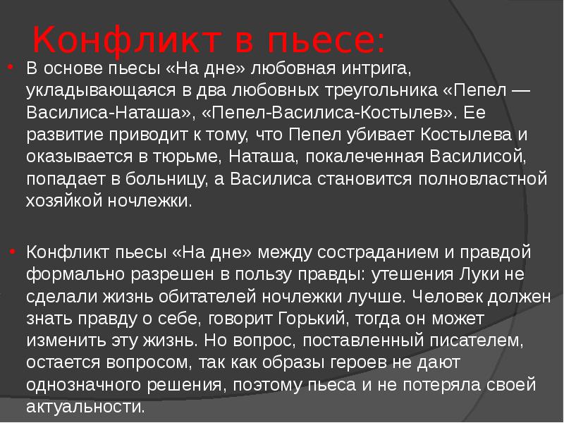 Что является предметом изображения в пьесе горького на дне