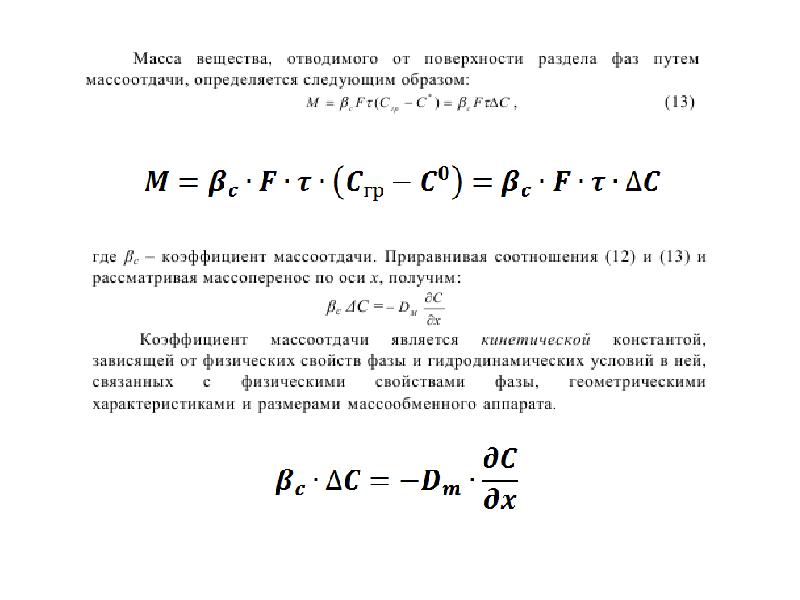 Схема массообмена между фазами