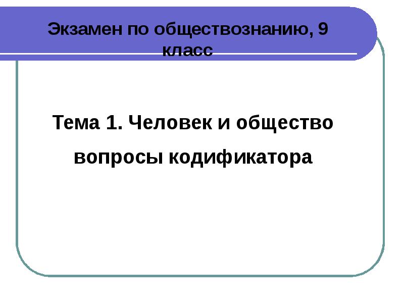 Вопросы по обществознанию