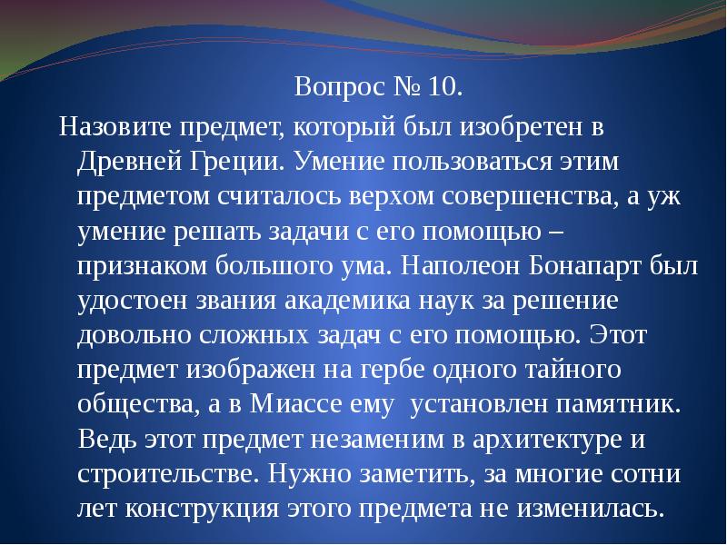 Вещами считалось. Умение с греческого. В древней Греции навык пользоваться этим инструментом. В древней Греции навык пользоваться этим инструментом приписывался. В древней Греции навык пользоваться этим интмюсркментом.