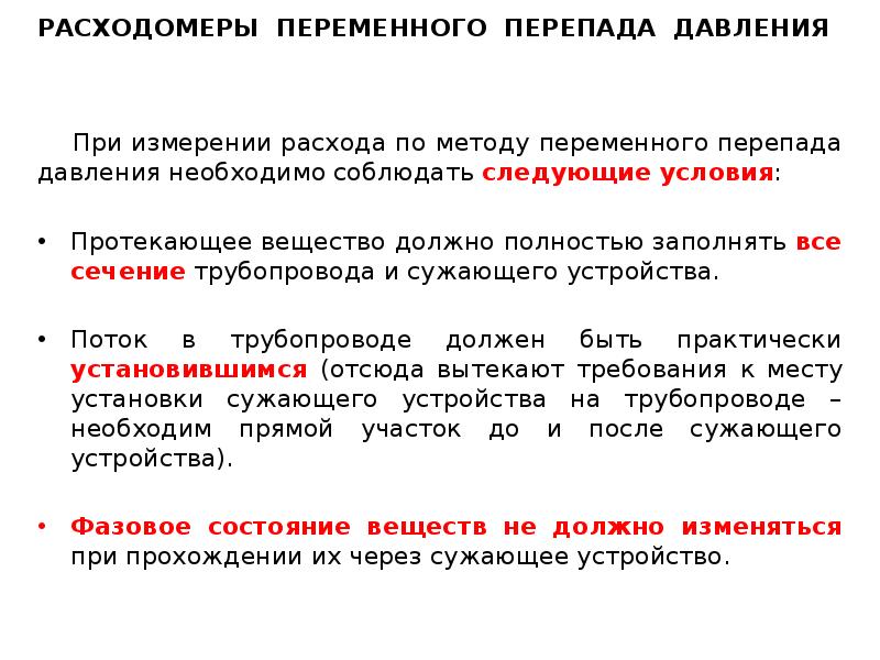 Уравнение поверхности равного давления. Тепло напряжённость поверхности нагрева. Массовое давление. Парциальное давление водорода. Формы поверхностей равного давления в гидравлике.