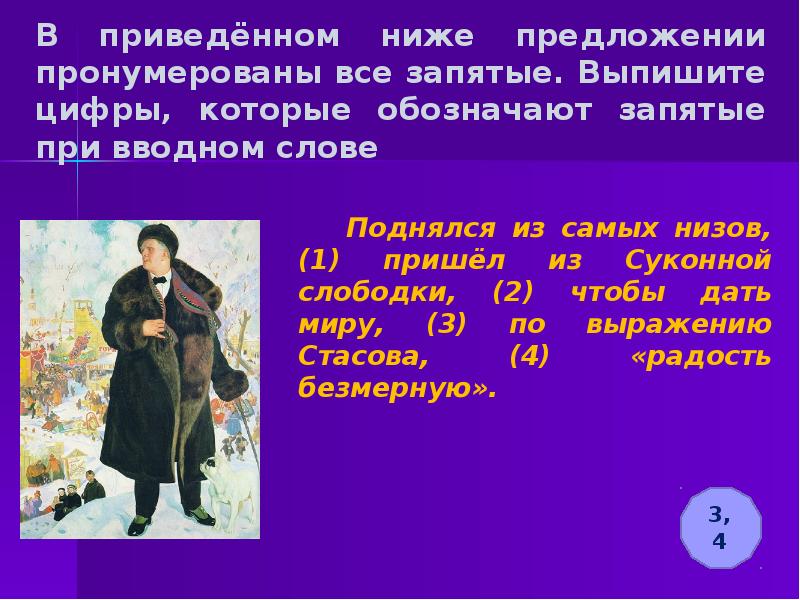 Запятые при вводном слове. 10 Предложений из произведений Пушкина с вводными словами. Предложение со словом суконный язык. Вводные слова и обращения.