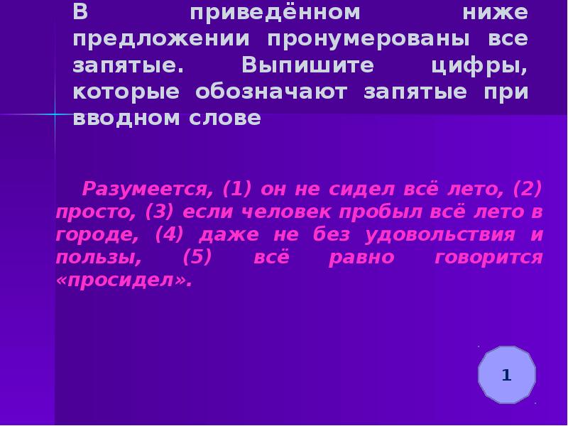 Выпиши цифру которая обозначает запятую отделяющую