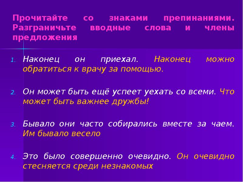 Предложения с обращениями и вводными словами презентация