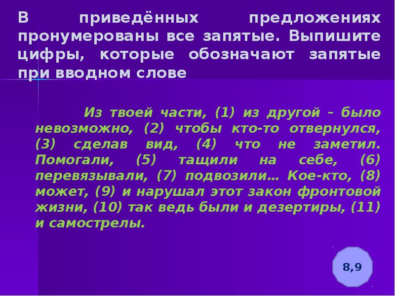 Правда вводное слово запятая. Вводные слова и запятые при них. Вводные слова запятые при вводном. Предложения которые обозначают запятые при вводном слове. Запятые при вводном слове примеры.